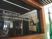 عقوبات على 5 منشآت بالمقاولات لمخالفتها نظام المنافسة