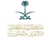 “تبرعك أجرٌ لهم”.. “صندوق الشهداء والمصابين” يواصل مبادرته في الأحساء