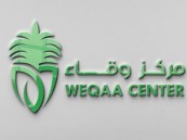 مجلس إدارة “وقاء” يعقد اجتماعه الثالث ويقرّ مشروع الميزانية لعام 2024