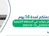 للتعريف ببرامج الدعم.. فرع “هدف” المتنقل يبدأ جولته بالمنطقة الشرقية