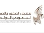 لكافة أجنحته.. معرض الصقور والصيد السعودي الدولي 2023 يستقبل الزوار مجانًا