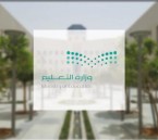 غدا.. عودة المعلمين والمعلمات للمدارس في جميع مناطق المملكة