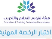 إعلان نتائج اختبارات الرخصة المهنية..اعرف رابط الاستعلام