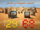 قبول 68 مشاركة من 29 دولة في ملتقى الفيديو آرت الدولي في دورته الخامسة بالأحساء