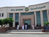 كيفية إصدار شهادة الوفاة بشكل إلكتروني.. الأحوال المدنية توضح