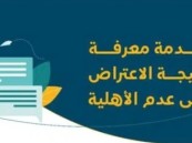 الضمان الاجتماعي يكشف عن خطوات معرفة نتيجة الاعتراضات المالية