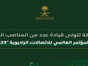 أبرزها نائب المؤتمر.. المملكة تفوز بعدد من المناصب الدولية خلال مؤتمر اتصالات الراديوية