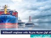 اعتماد أول مدربة بحرية على مستوى المملكة في القطاع البحري