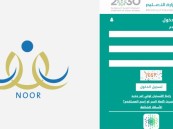 عبر نظام نور.. خطوات الاستعلام عن نتائج الفصل الدراسي الأول