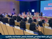 في الأحساء.. تخريج أول دفعة نسائية في تخصص البناء والتشييد بالمملكة