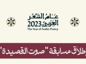 تُركّز على مهارات الإلقاء الشعري.. وزارة الثقافة تُطلق مسابقة “صوت القصيدة”