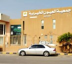 لاستثمار أحد أصولها.. العيون الخيرية توقّع عقدًا استثماريًا بقيمة تتجاوز 9 ملايين ريال