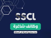 في عدة مدن.. وظائف شاغرة بالشركة السعودية للخدمات المحدودة لجميع المؤهلات