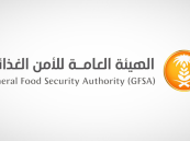 “الأمن الغذائي” تشارك في مؤتمر الأمن الغذائي والاستدامة البيئية بالأحساء