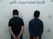 دوريات الأمن بالشرقية تقبض على مقيمين لترويجهما مادة (الشبو) المخدر