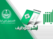 بدء التسجيل للعمل بالهيئة العليا للأمن الصناعي للكادر العسكري النسائي السبت القادم