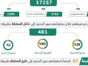 خلال أسبوع.. ضبط 17257 مخالفًا لأنظمة الإقامة والعمل وأمن الحدود في مناطق المملكة