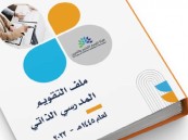 لتوفير المال والجهد.. طريقة طباعة الشواهد في التقويم الذاتي