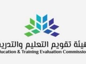 “تقويم التعليم” تعلن نتائج اختبارات برنامج “جاهزية”
