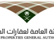 لحملة البكالوريوس.. وظائف شاغرة في هيئة عقارات الدولة