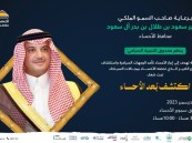 برعاية محافظ الأحساء.. التنمية السياحي ينظم الجولة التعريفية الثالثة تحت عنوان ‎”اكتشف بُعد الأحساء”