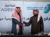 خلال الافتتاح الرسمي.. اتفاقية تعاون بين أكاديمية ميادين واتحاد الرماية لتأهيل المبتدئين