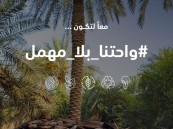 “واحتنا بلا مهمل”.. حملة إرشاد وتوعية في بيئة الأحساء