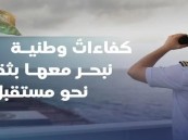 30% نسبة زيادة عدد البحارة السعوديين خلال 2023م