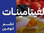 طريقة سهلة للحصول على الفيتامينات المطلوبة للجسم يوميًا