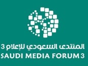 8000 مسجل في المنتدى السعودي للإعلام