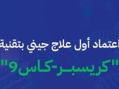 اعتماد أول علاج جيني لفقر الدم المنجلي و”الثلاسيميا”