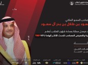 جامعة الملك فيصل تنظم النسخة الثانية والمعرض المصاحب لفعالية TEDxKFU الثلاثاء