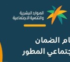 3 طرق سهلة لمتابعة طلبك في الضمان الاجتماعي.. وهذه الفئات معفاة