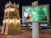 أمانة الشرقية تكمل استعداداتها وفعالياتها للاحتفاء بيوم التأسيس