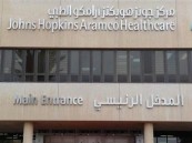 في المنطقة الشرقية.. وظائف شاغرة لدى أرامكو الطبي لحملة الدبلوم فأعلى