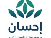 منصة إحسان تعلن: دعم 70 ألف طالب وطالبة بمشروعات تعليمية خيرية