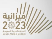 المالية تعلن الميزانية السعودية في 2023: 1,212 تريليون ريال إيرادات