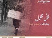 “فتاة الأحساء” تدشن حملة ‘ظل ظليل” لتوزيع السلال الغذائية على المستفيدين