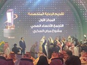 تجمع الأحساء الصحي يحصد المركز الأول في جائزة “أداء الصحة”