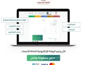 أمانة الأحساء تُطلق “السداد الالكتروني” للخدمات البلدية