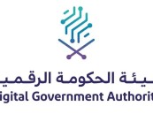 “الحكومة الرقمية” تطلق قياس التحول الرقمي 2024