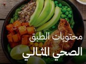“الغذاء والدواء”: الطبق الصحي المثالي “متوازن” ولابد من تقليل الدهون