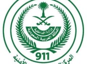 (2.403.466) اتصالًا عبر رقم الطوارئ الموحد (911) خلال شهر فبراير الماضي
