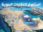 هطول الأمطار على الأحساء والمنطقة الشرقية بداية من الغد