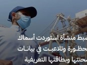 ضبط منشأة استوردت أسماكًا محظورة وتلاعبت في بيانات شحنتها وبطاقتها التعريفية