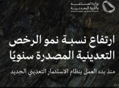 ارتفاع نسب نمو الرخص التعدينية منذ صدور نظام الاستثمار التعديني الجديد
