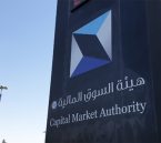 تغريم مخالف لنظام السوق المالية 250 ألف ريال لتقديم مشورة دون ترخيص