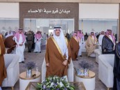  محافظ الأحساء يرعى الحفل الختامي لميدان الفروسية ويتوج الفائزين