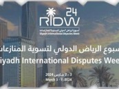 اختتام “أسبوع الرياض الدولي لتسوية المنازعات 2024” بحضور دولي من 79 دولة