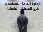 القبض على مقيم لترويجه مادة الميثامفيتامين المخدر “الشبو في المنطقة الشرقية